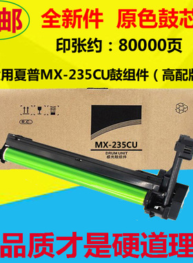 适用夏普1808S套鼓MX-235CU 2008L 2008D 2308N M2328D感光鼓组件