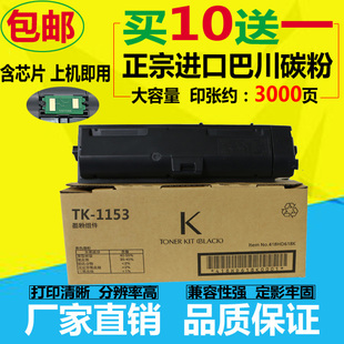M2635dn 适用京瓷TK1153碳粉P2235dw墨粉M2135 M2735dw粉盒TK1183