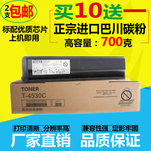 适用东芝T-4530C碳粉 E255 305 355 455 高容量 墨粉 东芝255碳粉