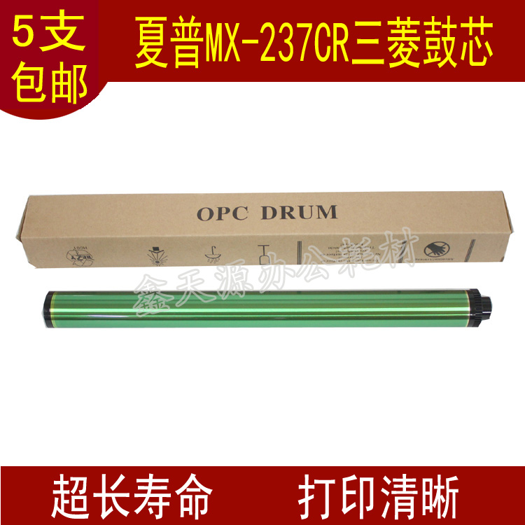 特价促销，5支起全国包邮，进口三菱鼓芯，双涂层，耐磨损，超长寿命，图层均匀，打印清晰，每根鼓芯均配有单独包装盒，防静电膜与防震气泡袋，确保运输及使用安全，请亲放心购买