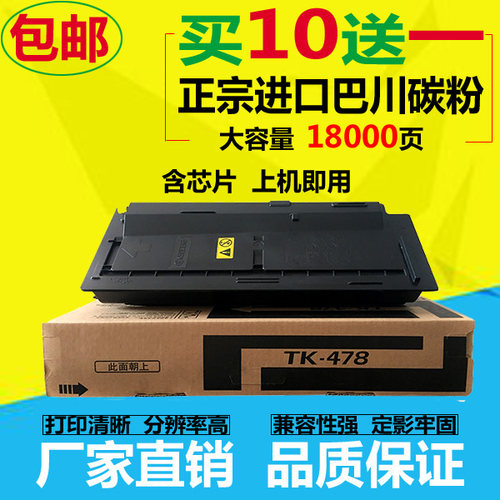 适用京瓷6525碳粉TK-478 FS-6025B 6030 6530墨粉 京瓷TK478粉盒