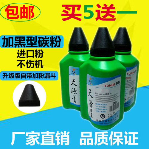 天源星适用HP78A碳粉 CE278A hp1560 p1566 p1606dn M1536dnf墨粉