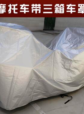 宝马摩托车衣R1250GSF750GS850GSADVF650GS车罩带三箱防晒套