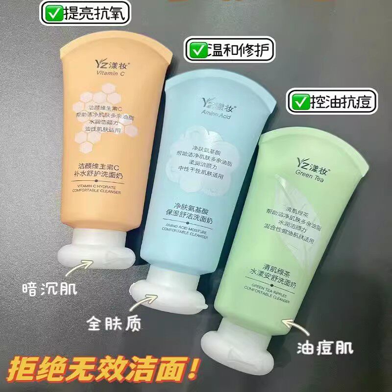 漾妆净颜氨基酸洗面奶敏感肌