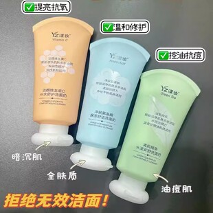 漾妆氨基酸洗面奶深层清洁维C补水保湿绿茶控油清爽不紧绷洁面乳