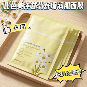 正品比芭美洋甘菊补水面膜保湿淡斑舒缓修护收缩毛孔提亮肤色平价