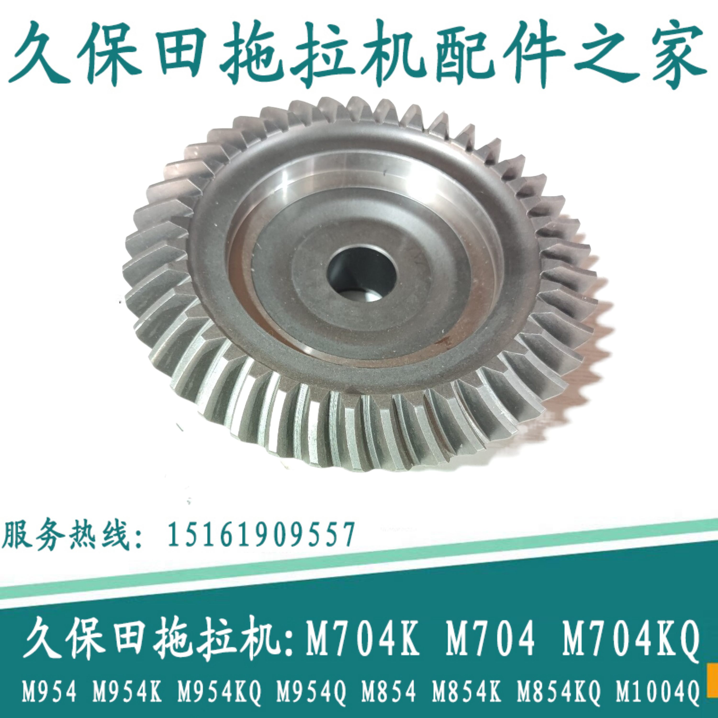 久保田拖拉机前车轴锥形齿轮潘盘3C091-43720 M954K M954Q M854K