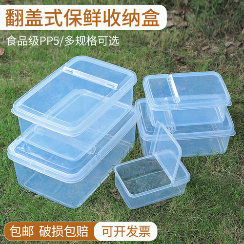 透明翻盖盒水果食材保鲜盒食品级商用半翻盖展示盒塑料加厚收纳盒 - 封面
