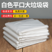 白色加厚平口大垃圾袋超市地铁透明防潮袋塑料袋60中80大140 包邮