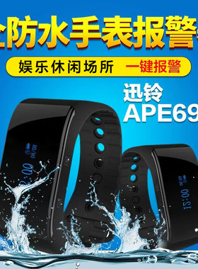 迅铃无线呼叫器APE6900酒店足浴店会所一键遥控报警器无线呼叫器 酒店一键震动手环报警器讯铃遥控手表报警器