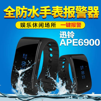 迅铃无线呼叫器APE6900酒店足浴店会所一键遥控报警器无线呼叫器 酒店一键震动手环报警器讯铃遥控手表报警器