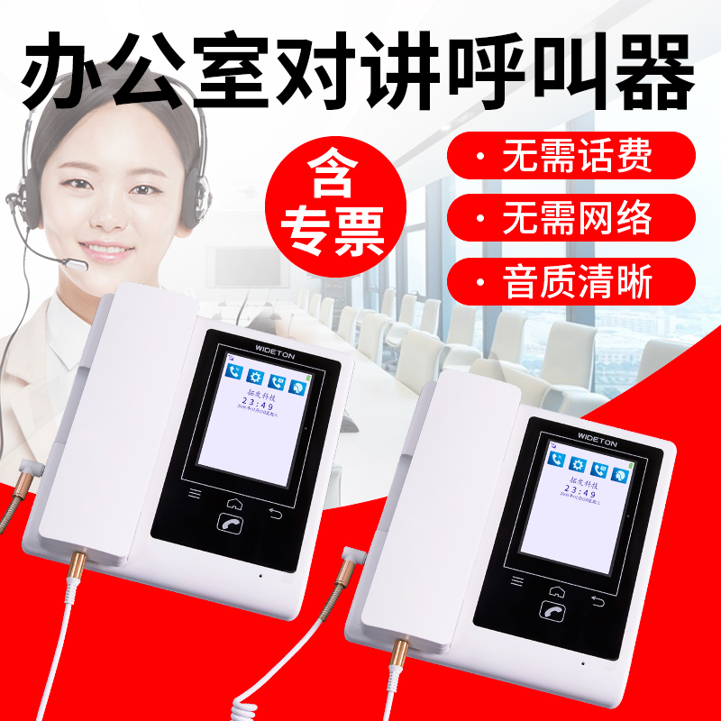 办公室呼叫器无线通话器老板呼叫秘书双向语音对讲系统会所宾馆商务