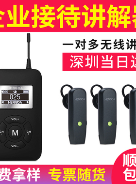 讲解器一对多无线耳机博物馆旅游景点解说器hengda恒达型号k5迷你耳机导游讲解器工厂参观行政会议讲解器