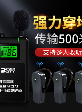 超远距离无线讲解器山水间bcity511R不入耳式无线讲解器一对多高端讲解器政府接待企业参观博物馆无线讲解器