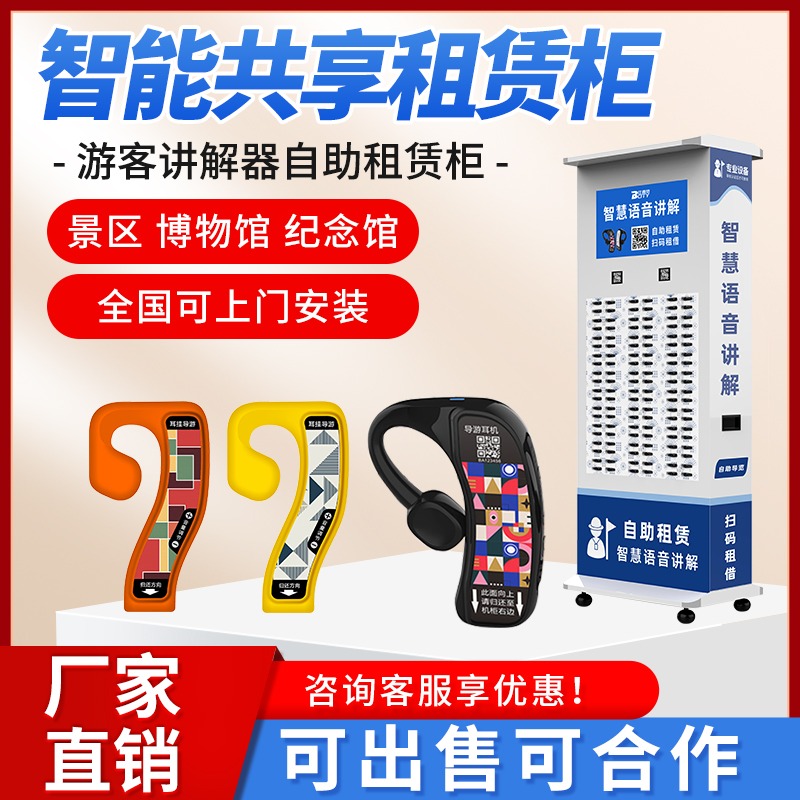 景区游客讲解器共享租赁柜北斗恒GPS自动触发无线语音解说器景点展览馆自助扫码租借达上门安装博物馆导览柜