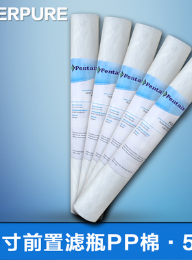 原装爱惠浦净水器mc2滨特尔通用20寸pp棉滤芯前置过滤棉PS5-20C棉