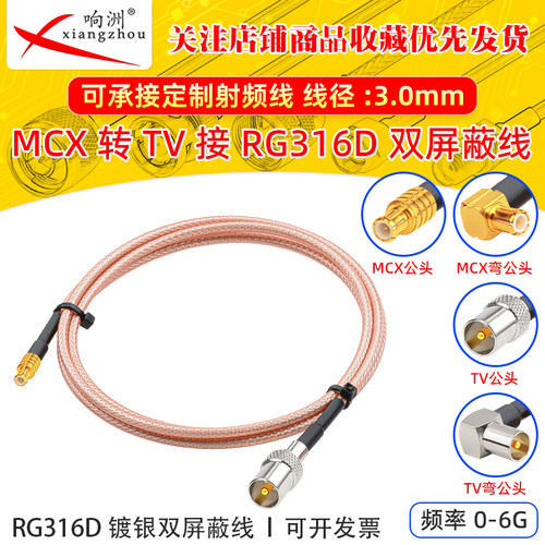 RG316D双屏蔽镀银射频延长线MCX公母转TV公母跳线50欧姆RF同轴线