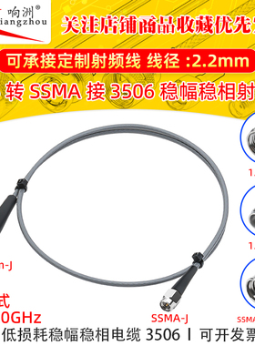 3506稳相高频连接线SSMA-J/1.85mm-J SSMA公转1.85公母 高频40Ghz