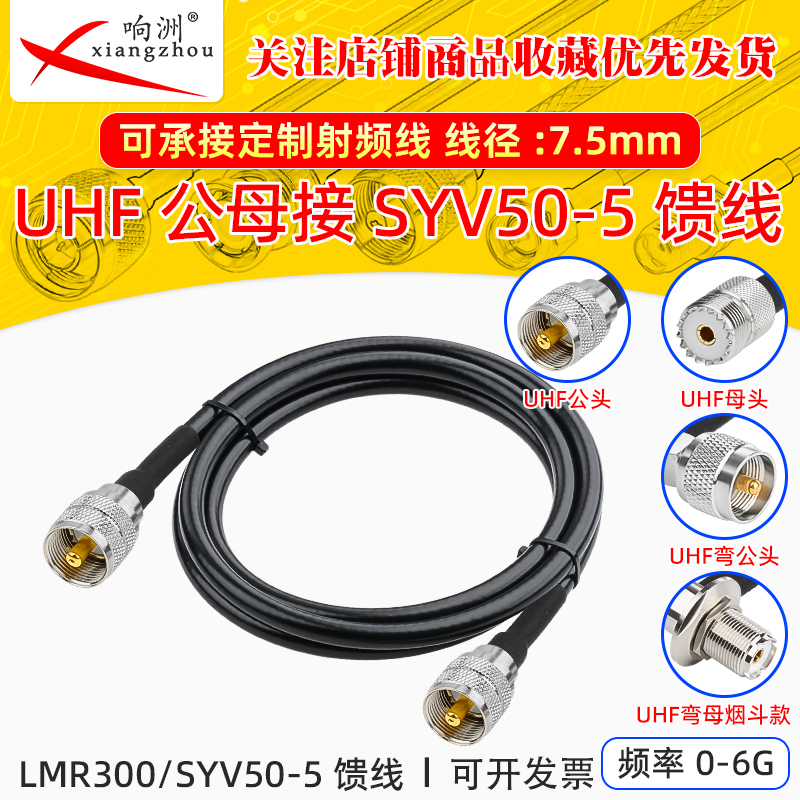 低损耗SYV50-5/5DFB同轴馈线跳线延长线射频线UHF公母头接LMR300