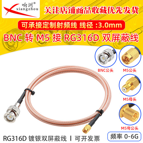 RG316D双屏蔽镀银射频延长线BNC公母转M5公母跳线50欧姆RF同轴线