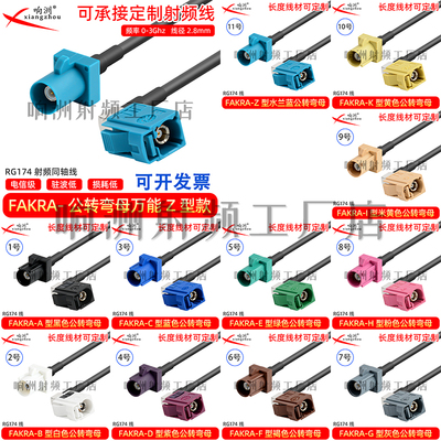 FAKRAZ型公转弯母射频连接线车载SMB汽车导航GPS天线公对母转接线