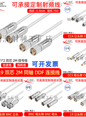 SYV75-2-1*2 2M线高频2兆线L9转BNC 双芯2兆线 8芯2兆线 L9插头