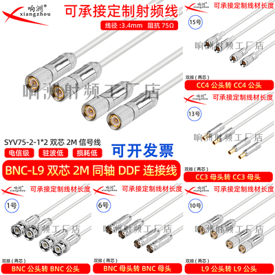SYV75-2-1*2 2M线高频2兆线L9转BNC 双芯2兆线 8芯2兆线 L9插头
