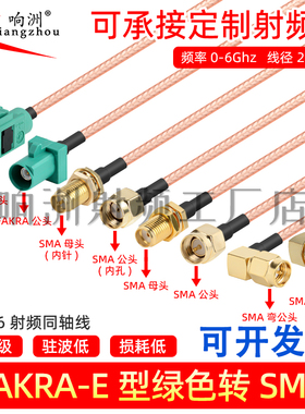 绿色Fakra转sma E型转sma公母接头弯头转接线GPS天线 RG316延长线