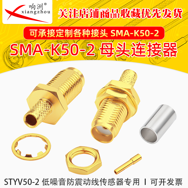 SMA-K50-2母头连接器压接匹配SYTV50-2低噪音防震动线传感器专用