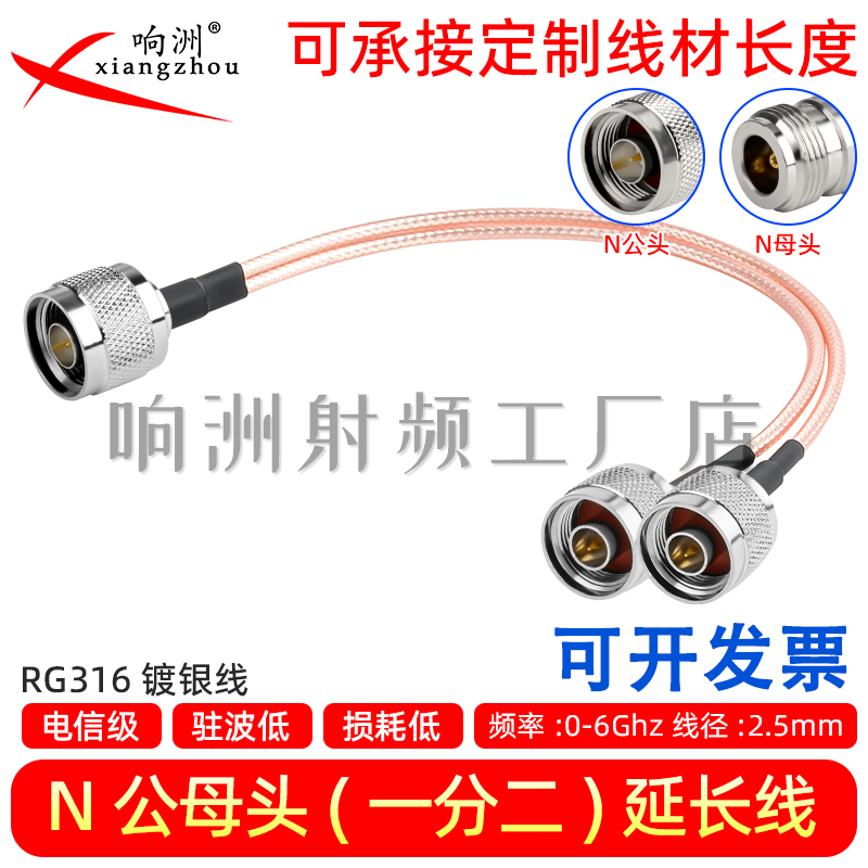 N公头转N母头连接线RF转接线1分2馈线N一分二N-J/N-K 一公双母头