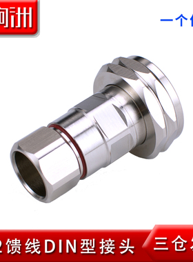 7/16硬馈DJ接头1/2转7/8丁公头 50-12普通1/2馈线L29 DIN型公头