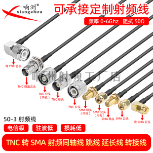 J公头转SMAK母头转接线JW弯头公射频延长线连接线馈线 TNC 3线