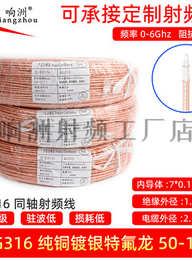 RG316镀银线射频线同轴电缆50-1.5耐高温高频线测试仪接收器rg316