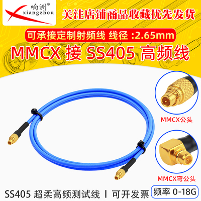 RF高频MMCX测试线 SS405超柔 MMCX公母弯头射频连接跳线TFLEX-405
