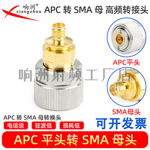 APC7转SMA母 高频转接头网络分析仪器校准件 平头转SMA母头APC7