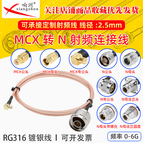 RG316延长线MCX公母转N公头转母头RF射频连接线MCX/N转电台转接线