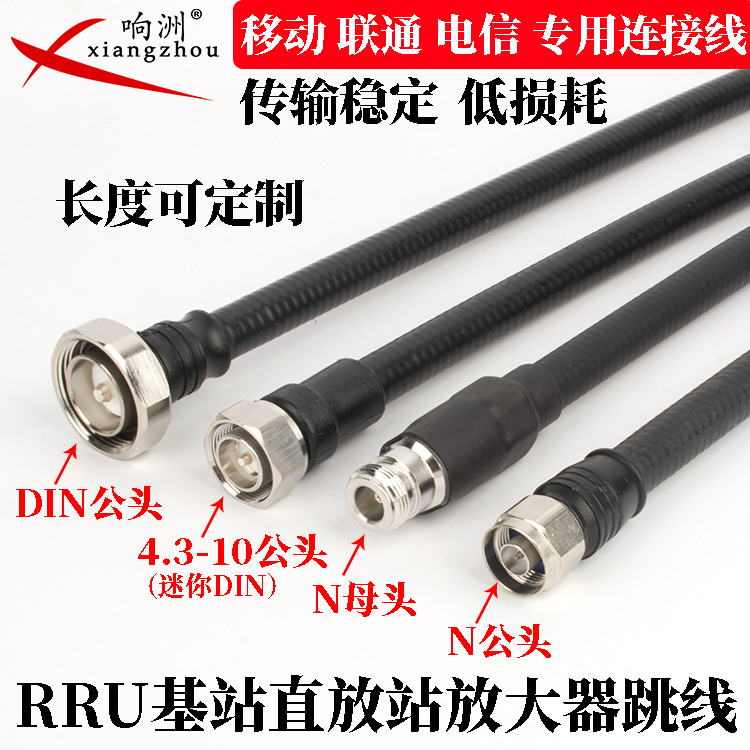 适用4.3-10公头转DINmini小DIN头N公N母头超柔馈线rru跳线