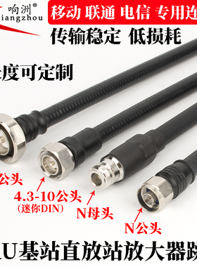 适用4.3-10公头转DINmini小DIN头N公N母头超柔馈线rru跳线