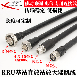 10公头转DINmini小DIN头N公N母头超柔馈线rru跳线 适用4.3