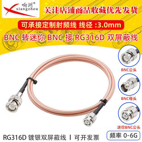RG316D双屏蔽镀银射频延长线BNC公母转迷你BNC跳线50欧姆RF同轴线