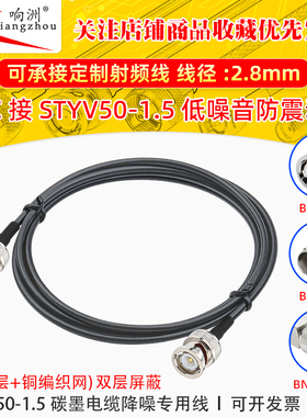 BNC公转BNC公转接线低噪声延长线STYV50-1.5 碳墨电缆降噪专用线
