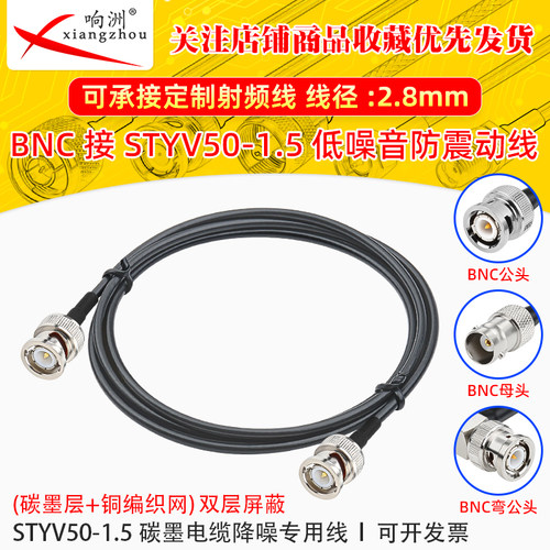 BNC公转BNC公转接线低噪声延长线STYV50-1.5 碳墨电缆降噪专用线