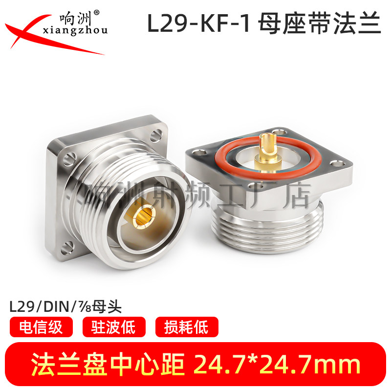 L29-KF-1 DIN-KF 7/16母座带法兰焊线连接器面板安装50KF接头,3C数码配件,射频器/转换器,淘宝优惠券,粉丝福利购,淘宝优惠卷