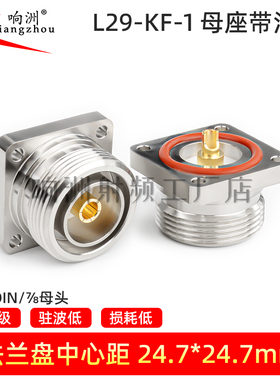 L29-KF-1 DIN-KF 7/16母座带法兰焊线连接器面板安装50KF接头