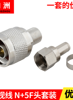 N转F头公制 N系列 对接 N头手机信号放大器连接头 N/F-75-5套装