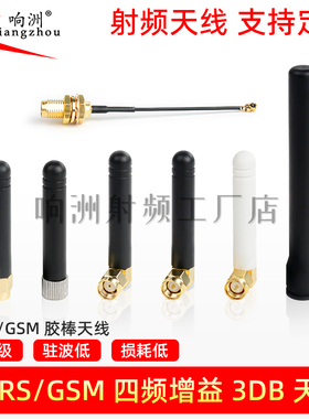 SMA弯头折叠胶棒天线 GPRS/GSM小辣椒天线 四频 增益3DB 内针/孔