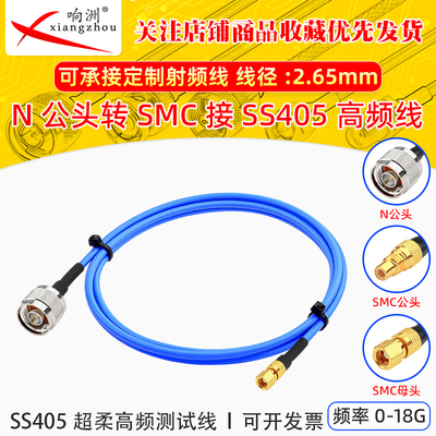 N公头转SMC公母接SS405超柔射频线测试线 射频连接跳线TFLEX-405