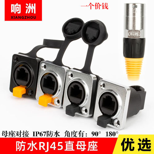 RJ45直通90度母座网络口插座