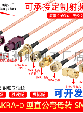 Fakra-D型公母头转SMA母公弯头紫色接头RG316GPS天线延长线连接线