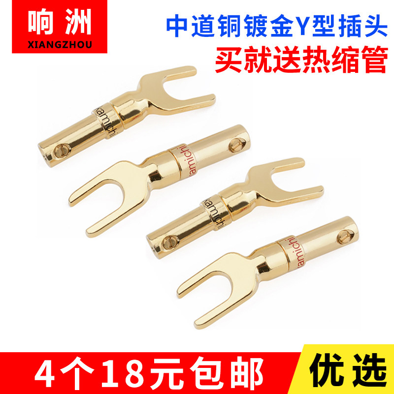 包邮铜镀金中道插头 音箱喇叭线Y型插头U型插音响线功放香蕉接头,3C数码配件,插头/接口,淘宝优惠券,粉丝福利购,淘宝优惠卷